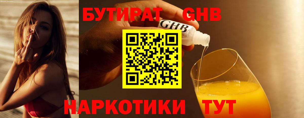 БУТИРАТ  Вход с VPN  Кандалакша  БУТИРАТ BDO 