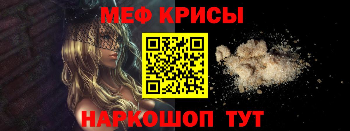 МЯУ-МЯУ  МЕФ VHQ  Вход с VPN  Кандалакша  Меф 4 MMC 