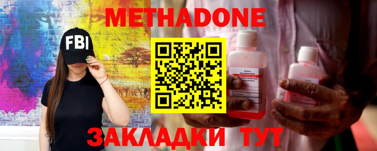 Метадон methadone Кандалакша