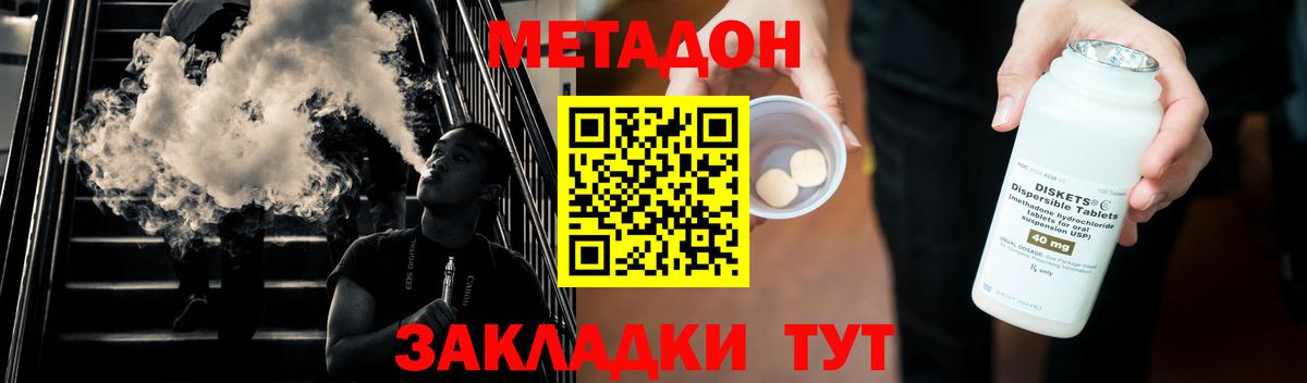 Кандалакша  МЕТАДОН methadone  Вход с VPN  Метадон кристалл 