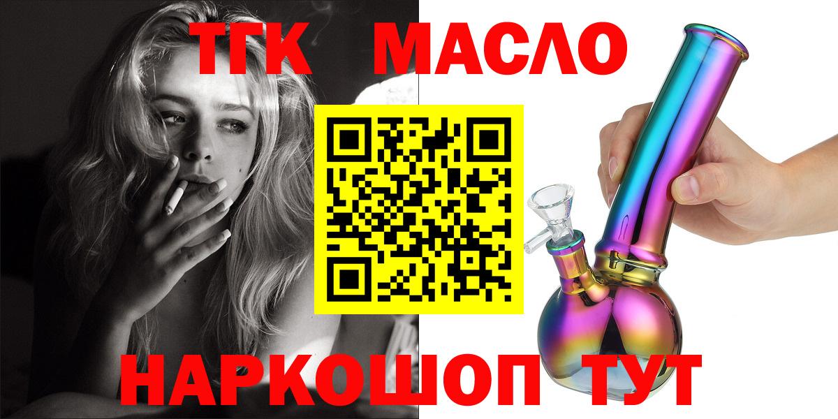 Дистиллят ТГК THC oil  Вход с VPN  Кандалакша 